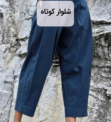 شلوار مدل لباس زنانه عید 1401